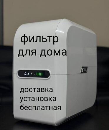 фундаментные блоки: Элегантный и компактный фильтр для воды белого цвета Предназначенный