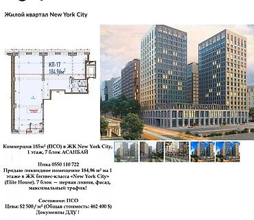 Коммерция 185м² (ПСО) в ЖК New York City, 1 этаж, 7 блок