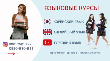 gruzovoe taksi i gruzchiki: Языковые курсы | Английский, Корейский, Турецкий | Для взрослых, Для детей