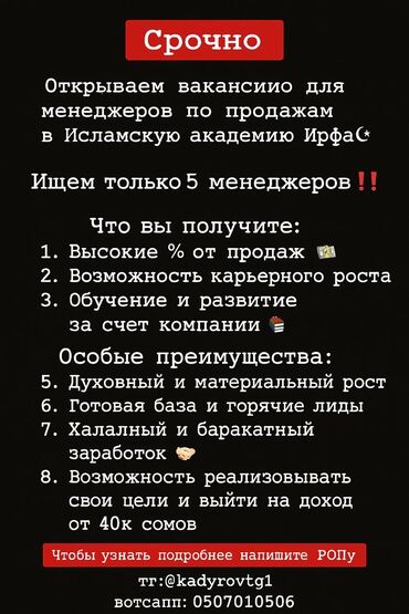 Менеджеры по продажам: Требуется Менеджер по продажам, График: Шестидневка, Полный рабочий день, Карьерный рост