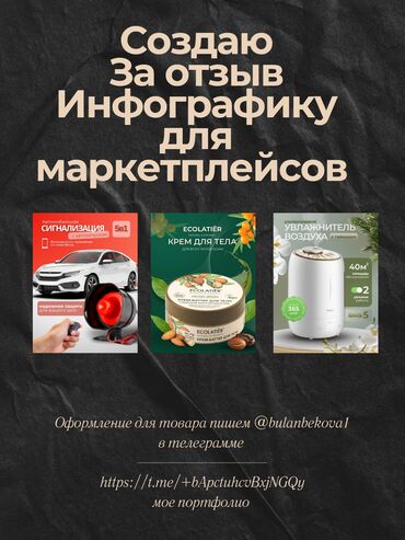 размещение рекламы: Предлагаю услуги по созданию инфографики для маркетплейсов. В