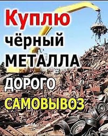 цена на черный металлолом: Скупка чёрного металлолома. - Принимаем любые объёмы Черный метал — 1