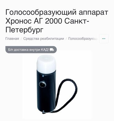 муз аппарат: Аппарат голосо образующий 
для тех у кого была операция на гортань