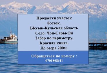 Продажа участков: 8 соток, Для сельского хозяйства, Красная книга