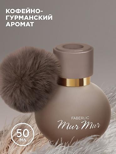 qadin qurtqalari: Faberlic Mur Mur qadın parfümü – 50 ml, eau de parfum. Xüsusiyyətlər — 2