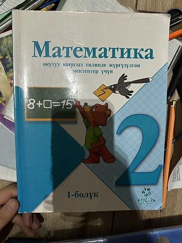 ть: Набор школьных учебников (Кыргызстан) Состав: - Кыргыз тили — 9 — 6