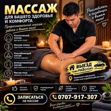 Массаж: Массаж | С выездом на дом — 1