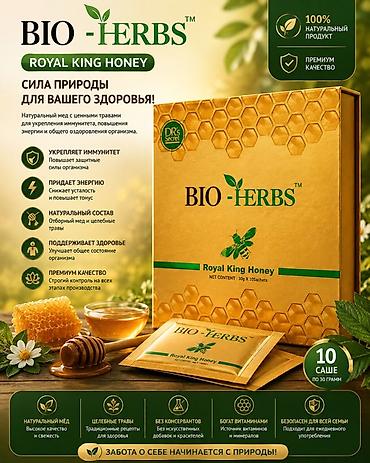 удобная: Для укрепления иммунитета, Bio- Herbs, Универсальный, Новый — 2