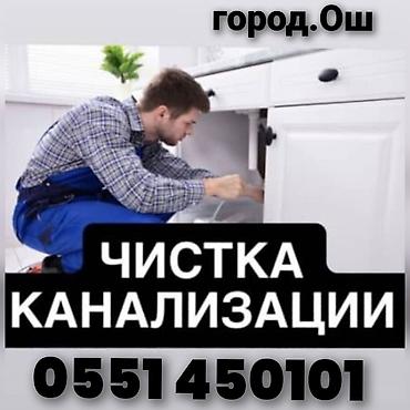 охрана вакансия: Сантехник. засор чистка канализации всех види работ либой сложности — 1