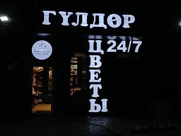 Изготовление рекламных конструкций: | Вывески, | Монтаж — 11