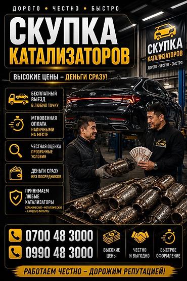 softech kg: Катализатор алабыз, Катализатор, Скупка катализаторов Бишкек, Скупка — 2