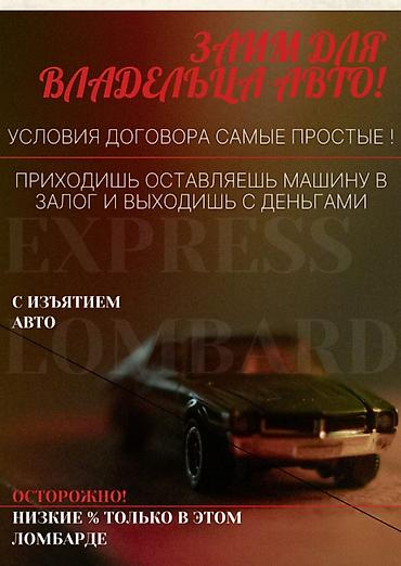 lock master: Автоломбард | Займ — 1