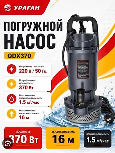 Погружной насос Ураган QDX370 - Тип: центробежный погружной насос -