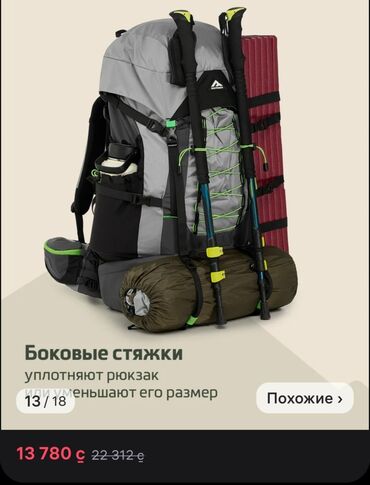 стеклянные шахматы: Туристический рюкзак BERGER Обсолютно новый не разу не использовался