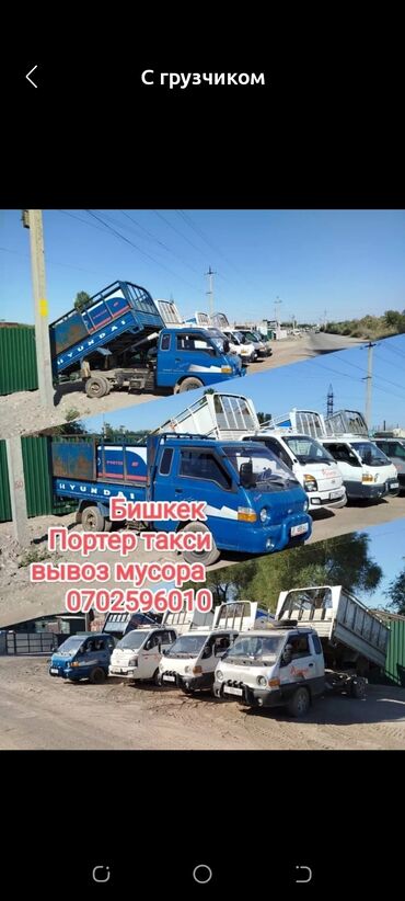 запчасти на hyundai porter: Вывоз строй мусора, с грузчиком