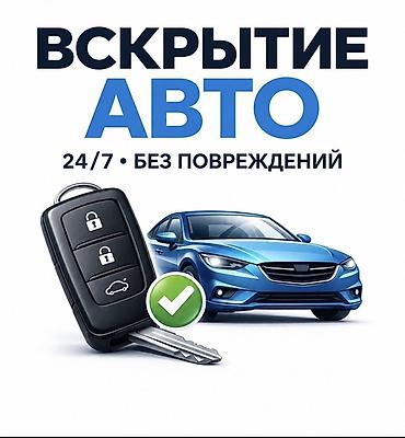 Авто кызматтары: Услуги по ключам и доступу к авто - Изготовление автоключей для всех — 2