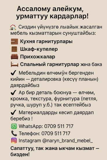 мебел цех: Предлагаем изготовление мебели на заказ, адаптированной под ваш дом