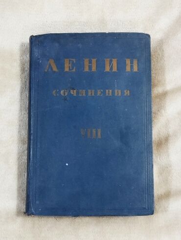 Digər kitablar və jurnallar: *1929* cu il. "" V.İ.Leninin əsərləri "". 8 çi cild. Kitabda