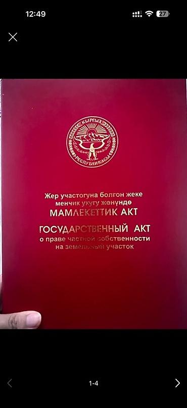 лидер: 4 соток, Для строительства, Красная книга — 1
