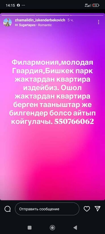 cниму комнату ош: Бөлмөнү ижарага алам