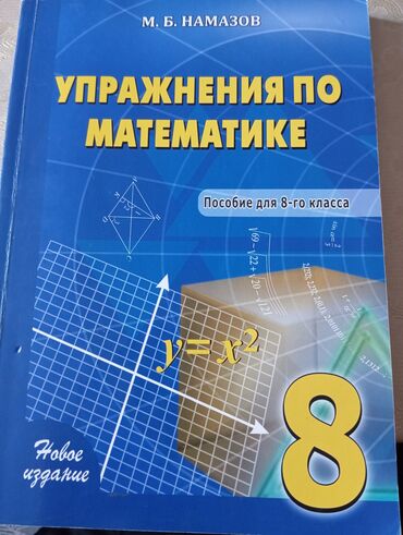 magistr kitabları: Намазов 8класс