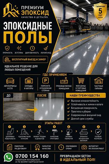 Шлифовка пола, Реставрация разного типа пола | Наливные полы 3-5 лет опыта