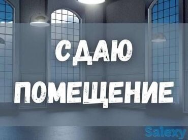 газ городок бишкек: Сдаю помещение 100м2 второй этаж действующего магазина по ул. Бакаева