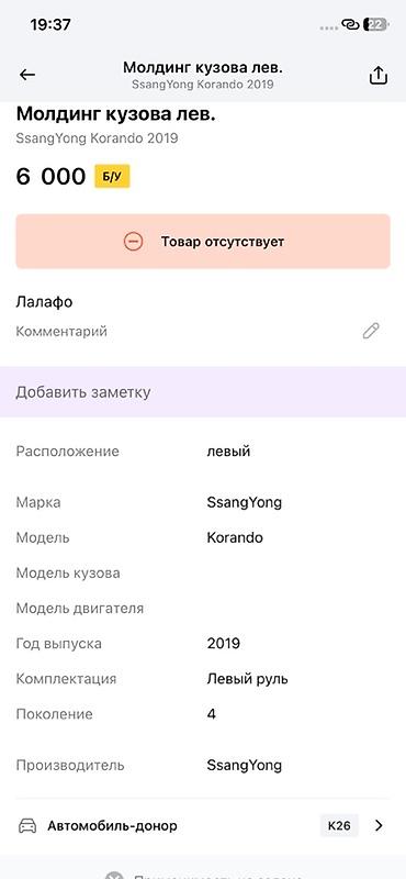 ssangyon: Молдинг кузова левый для SsangYong Korando (Корандо), поколение 4, год — 3