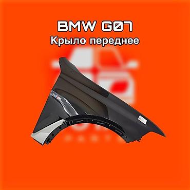gladiator: Крыло переднее для BMW G07 (X7) Фара для Mercedes‑Benz S‑Class ⚠️ Есть — 1