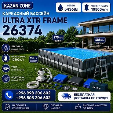 Бассейны: Каркасный бассейн Intex Ultra XTR Frame 26374 - Формат: прямоугольный — 1