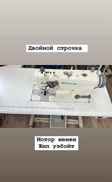 Оборудование для швейных цехов: Zoje, В наличии, Самовывоз — 2