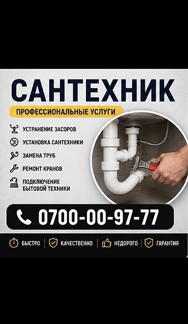 52: Сантехник. Больше 6 лет опыта — 1