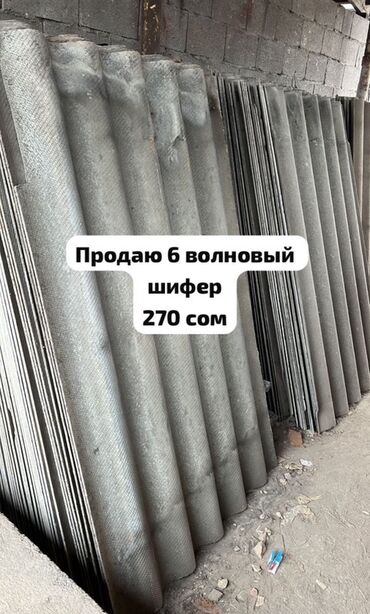 шифер кызыл кия: Шифер, Асбест жана цемент, 6 толкундуу, Башка өндүрүүчү, Колдонулган
