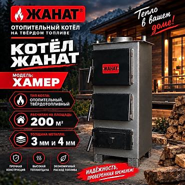 Буржуйки: Твердотопливный котёл Новый, Для дома, Тип управления: Умный — 4