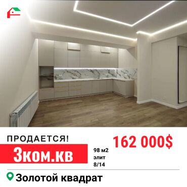 Продажа квартир: 3 комнаты, 98 м², Элитка, 8 этаж, Дизайнерский ремонт