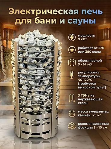 баня статус: 🔥 Премиальные электрические печи для бани и сауны! Хотите идеальный — 3