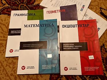 ск шерой: Комплект учебных пособий «НОВА» для подготовки к Общереспубликанскому — 1