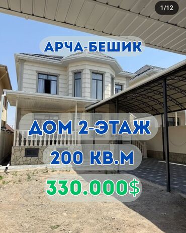 купить дом недорого без посредников с фото: Үй, 200 кв. м, 6 бөлмө, Кыймылсыз мүлк агенттиги, Евро оңдоо