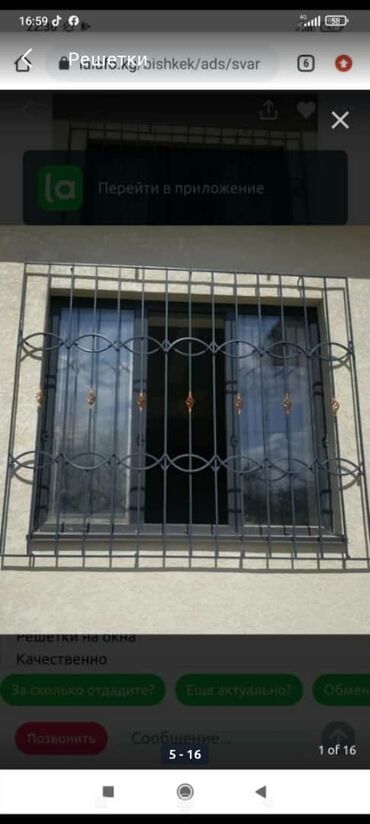 Сварка: Решетки Решетки на окна Качественно От 1900 за метр квадратный. Цена — 9