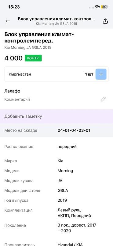 moning: Блок управления климат‑контролем (передний) для Kia Morning JA — 4