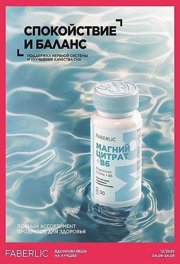 b6: Биологически активная добавка Faberlic Доброген актив это каллоген для — 2