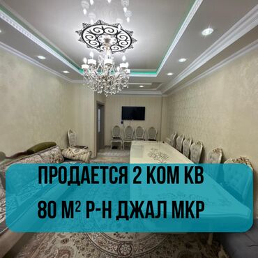 сдается комната кок жар: 2 бөлмө, 80 кв. м, Элитка, 7 кабат, Евроремонт