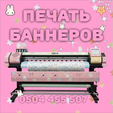 печать на чехлах для телефона: Кенен форматтагы басып чыгаруу, Жогорку тактыктагы басып чыгаруу, Чачма басып чыгаруу, | Баннерлер, Бэклайттар, Көрнөктөр