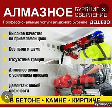 рекуператор: Алмазное бурение и сверление отверстий. Профессиональные работы в — 2