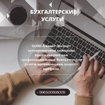 Бухгалтерские услуги: Бухгалтерские услуги | Подготовка налоговой отчетности, Сдача налоговой отчетности, Консультация