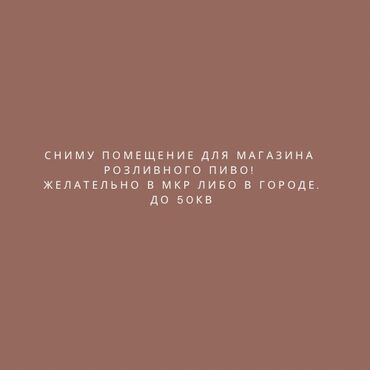 абсолют агентство недвижимости бишкек: Сниму коммерческую недвижимость