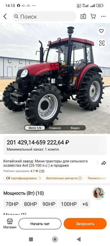 мини пагуришик: Мини-тракторы для сельского хозяйства 4x4 (25–100 л.с.) Описание: -