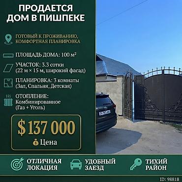3 комнаты, 100 м², 3 соток, Бишкек, Пишпек Агентство недвижимости