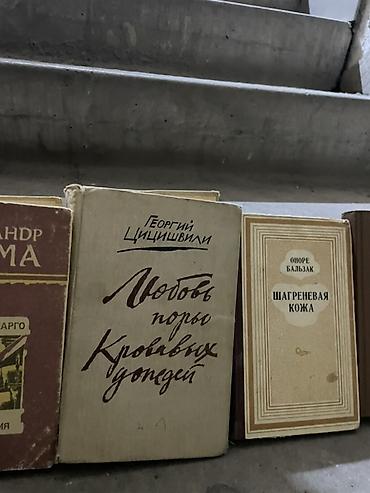 Художественная литература: Классика, На русском языке, Б/у, Самовывоз — 5