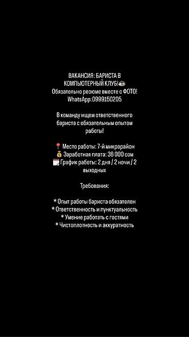 работа баристой: ВАКАНСИЯ: БАРИСТА В КОМПЬЮТЕРНЫЙ КЛУБ!☕️ Обязательно резюме вместе с — 1